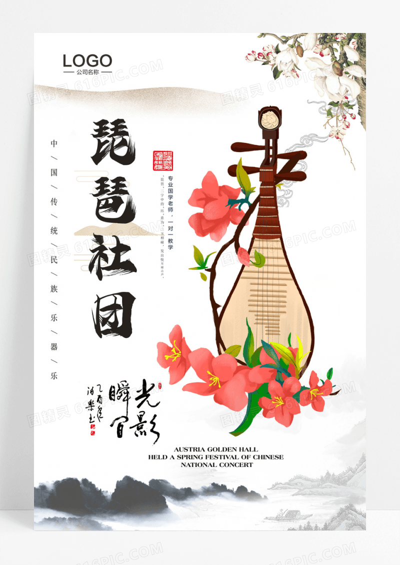 中式复古大气琵琶社团招新海报模板